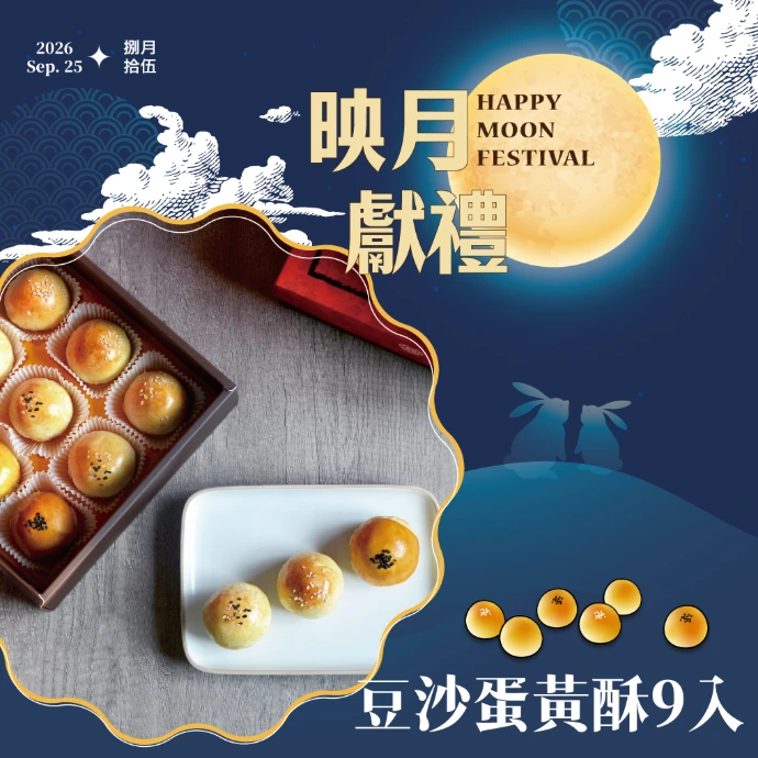 250822-九入禮盒-官網用1080X1080PX_工作區域 1.webp
