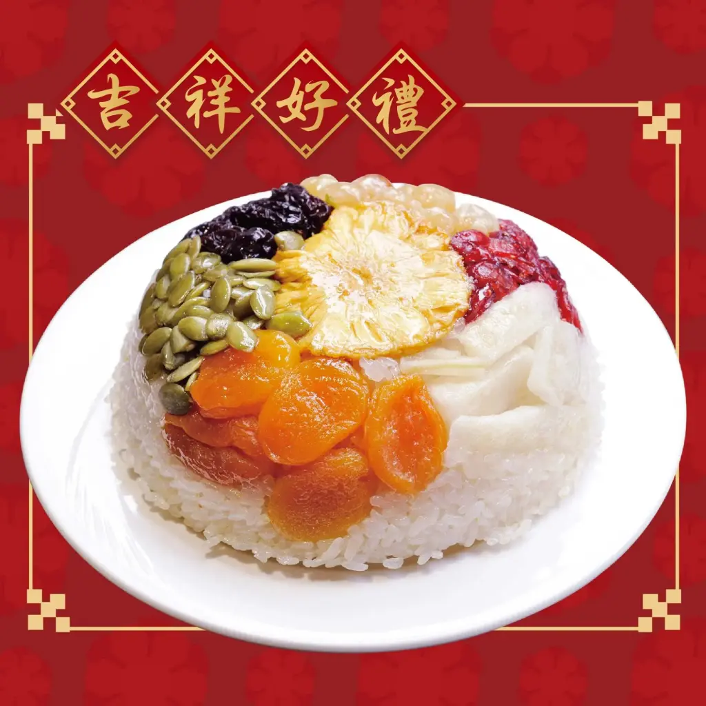 招財八寶甜飯禮盒/素