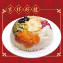 招財八寶甜飯禮盒/素