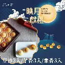 A-綜合映月禮盒/9pcs