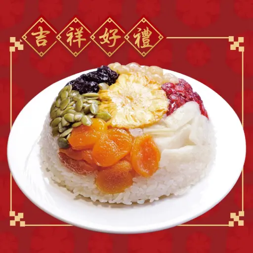 招財八寶甜飯禮盒/素